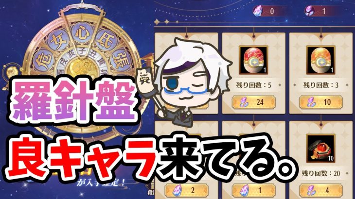 【放置少女】羅針盤ガチャ今回のおすすめは？SSRいい感じですね！