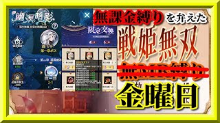 【放置少女】SSR丁奉お迎え/幽溟暗影第二章/MR欧冶子と勝ち上がる無課金縛りを弁えた戦姫無双金曜日枠【放置少女無課金手探りプレイ実況 】