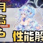 【放置少女】お手軽撃砕で期待の星 無課金UR・閃 海月 性能解説 ※追加情報があれば概要欄に入れます