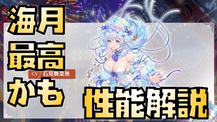 【放置少女】お手軽撃砕で期待の星 無課金UR・閃 海月 性能解説 ※追加情報があれば概要欄に入れます