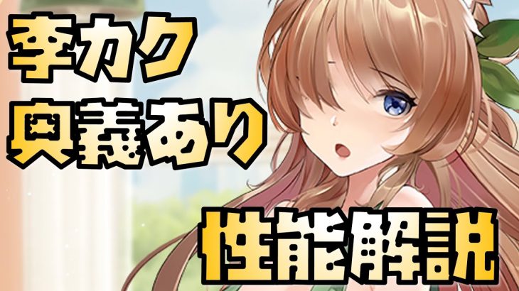 【放置少女】奥義がある UR・閃 李カク 性能解説