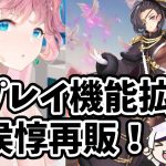 【放置少女】リプレイ機能の拡張は神！そして４年ぶりのUR夏侯惇！２０２２年８月１日（更新情報）
