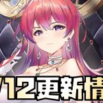 【放置少女】ほんとにUR・閃？？ 8月12日 更新情報まとめ解説 スキピオ 周倉 星の羅針盤 一朝一夕 ハッピーギフト