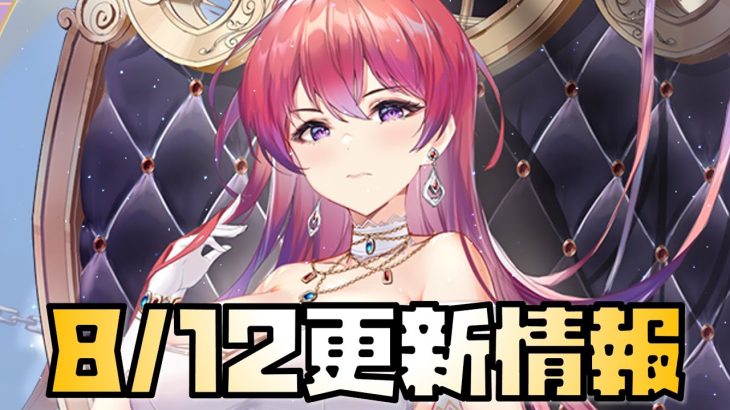 【放置少女】ほんとにUR・閃？？ 8月12日 更新情報まとめ解説 スキピオ 周倉 星の羅針盤 一朝一夕 ハッピーギフト