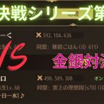 ［放置少女］VSハロさん戦力4億9000万［皇室金龍］