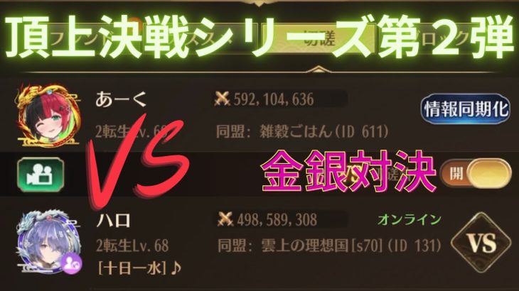 ［放置少女］VSハロさん戦力4億9000万［皇室金龍］