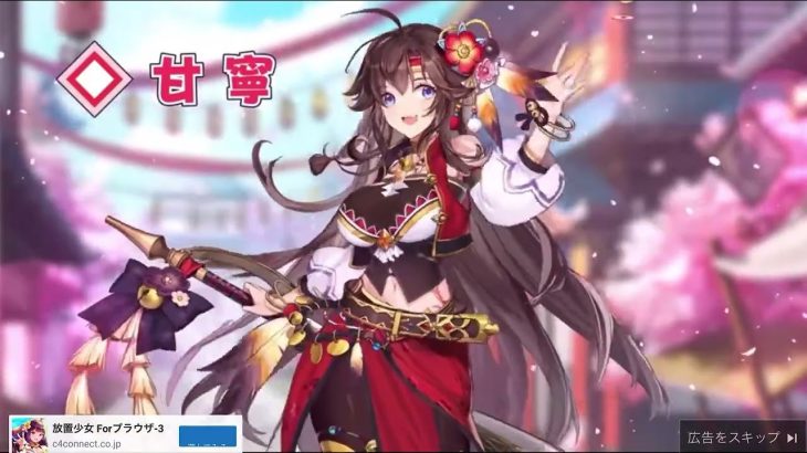 放置少女forブラウザ-3　広告