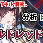 【放置少女】モルドレッドを分析・評価しました。（後編）ボス２ターンキル強すぎた。。