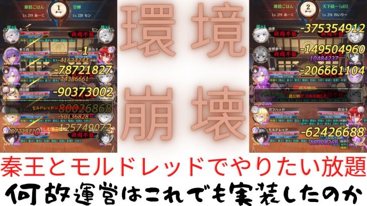 ［放置少女］モルドレッド秦王採用した結果の対人戦［皇室金龍］