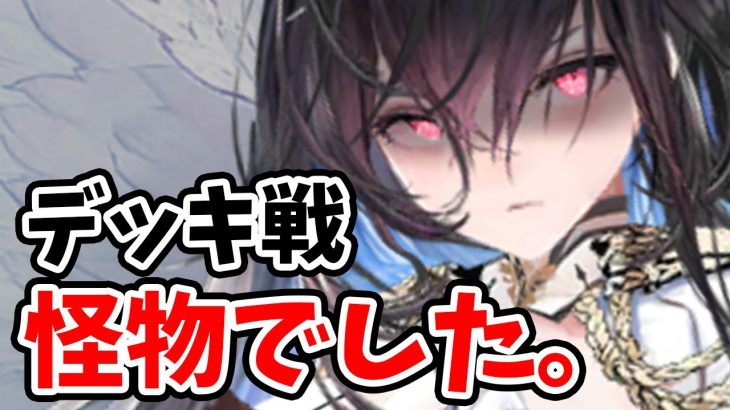 【放置少女】モルドレッドをデッキ戦で戦わせてみたら怪物でした。