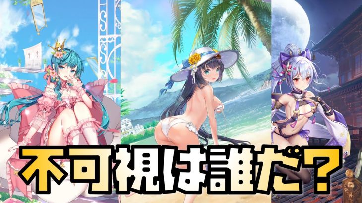 【放置少女】不可視は誰につく？ 今持っているキャラを確認してみた
