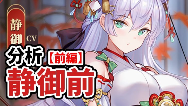 【放置少女】静御前を分析・評価しました。（前編）