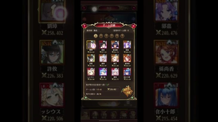 放置少女 戦姫無双 統一（全城制覇）するとどうなるのか？