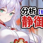 【放置少女】静御前を分析・評価しました。（後編）
