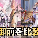 【放置少女】無理に取らなくていい 静御前と巴御前を比較してみた
