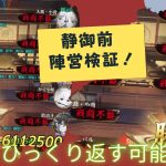 ［放置少女］静御前陣営検証［皇室金龍］