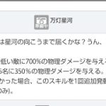 【放置少女】副将の育成方法について初心者の方に向けて軽く解説