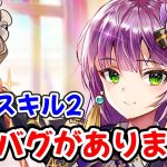 【放置少女】上杉謙信のスキルにバグがあるらしいので確認してみました