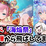 【放置少女】夏イベ第１弾始まります！！乙姫、海月、孫策と一気に副将もリリース。２０２２年８月８日（更新情報）