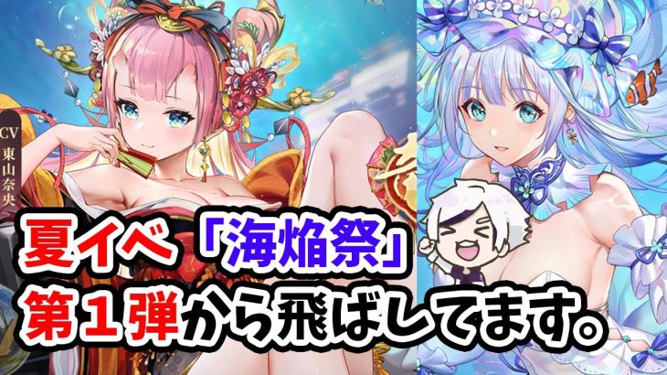 【放置少女】夏イベ第１弾始まります！！乙姫、海月、孫策と一気に副将もリリース。２０２２年８月８日（更新情報）