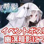 【放置少女】海焔祭ボス戦・幽溟暗影について紹介します