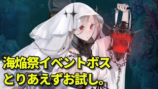 (イベントボス戦用暫定デッキ)海焔祭り幽溟暗影イベント第一章ボス戦【放置少女】