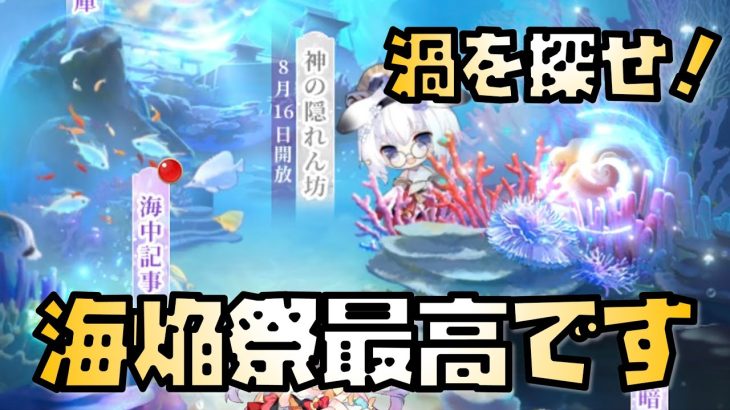 【放置少女】海焔祭は無課金にも優しい神イベです