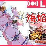 【放置少女・生放送】海焔祭イベント開催！イベントについてお話しましょう！