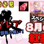 レアすぎる副将！再び！最近どうした！？スペシャル交換【放置少女】