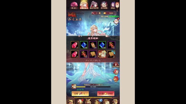 放置少女のガチャ(清雅の仙女)ニミュエ回してみたゾ❗️❗️
