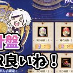 【放置少女】星の羅針盤ガチャ今回も結構良いキャラ来てますね！
