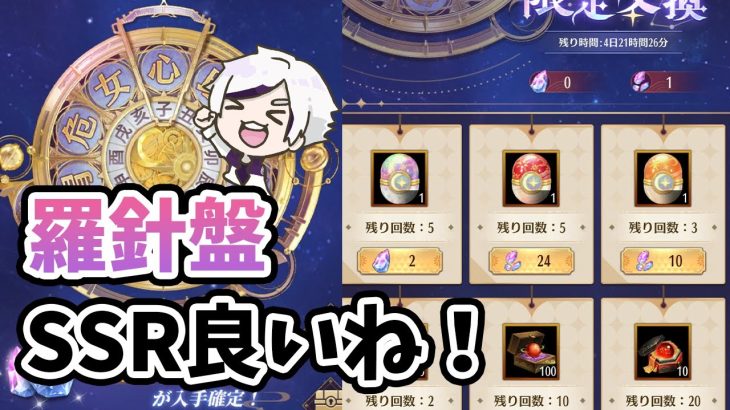 【放置少女】星の羅針盤ガチャ今回も結構良いキャラ来てますね！