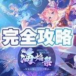 初心者必見！実は簡単！最強攻略【放置少女】