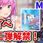 【放置少女】夏イベ第二弾解禁！それより最上義光がＭＲアバ化するってさ！２０２２年８月１５日（更新情報）