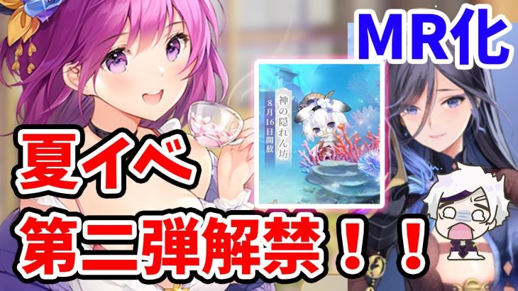 【放置少女】夏イベ第二弾解禁！それより最上義光がＭＲアバ化するってさ！２０２２年８月１５日（更新情報）