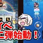 【放置少女】夏イベ第２弾！神の隠れん坊は神ガチャ化可能！クラゲゲームは死ぬほど苦手でした。。