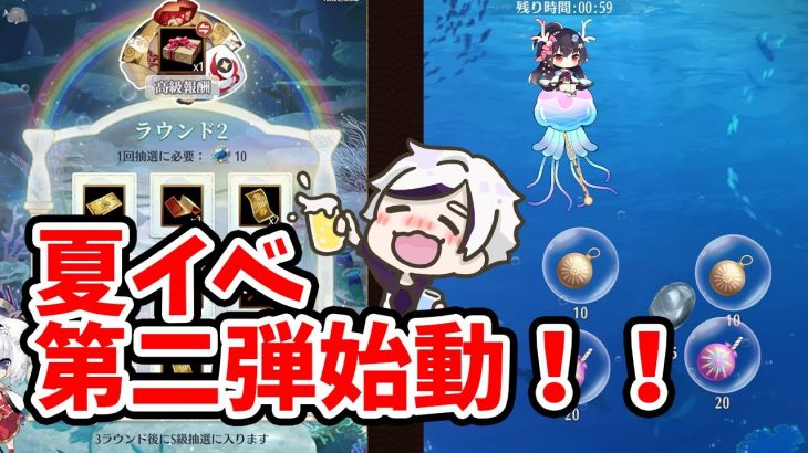 【放置少女】夏イベ第２弾！神の隠れん坊は神ガチャ化可能！クラゲゲームは死ぬほど苦手でした。。
