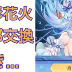 【放置少女】続・月影花火取得数を調べてきた。何が取得できるのか