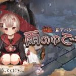 放置少女 ガチャ日誌