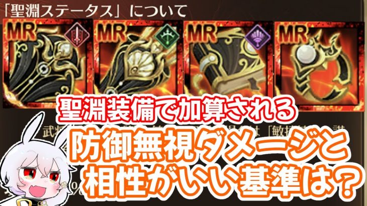 【放置少女】聖淵装備と相性がいい副将かを判断する基準について紹介します