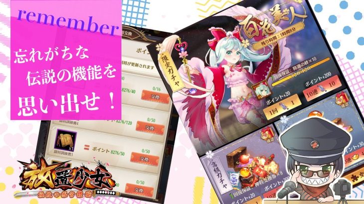 無課金者の救世主！ポイント交換！便利機能を余すことなく使いこなせ【放置少女】