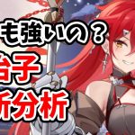 【放置少女】欧冶子は現環境でも強いのか？再度分析・評価してみた結果・・・強い。