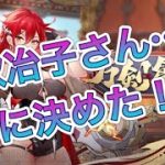 【放置少女】欧冶子さん・・・君に決めた！！