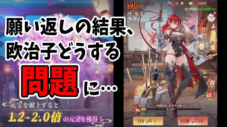 【放置少女】海焔祭も終盤！そして願い返しで○○元宝ゲットし欧治子悩むことに…。