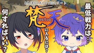 【放置少女】丹書鉄契で同盟勢力値現在１位の梵天に入りたい人必見！