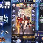 新システム！先行プレイ！時海反響！デザインがかっこよすぎる