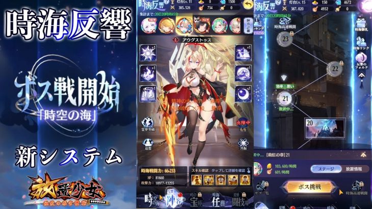 新システム！先行プレイ！時海反響！デザインがかっこよすぎる