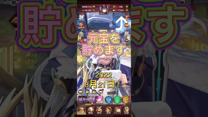 【放置少女】無課金は、元宝をいくらまで貯めれるか？！