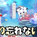 【放置少女】まだ間に合う！ 海焔祭のやり忘れがないか見ていきましょう