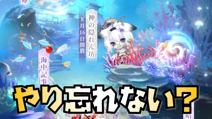 【放置少女】まだ間に合う！ 海焔祭のやり忘れがないか見ていきましょう